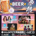 ハーレー展示in青島国際ビールまつり（2026年8月）